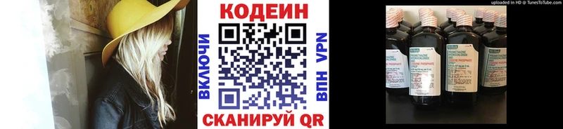 Codein Purple Drank  Елизаветинская 